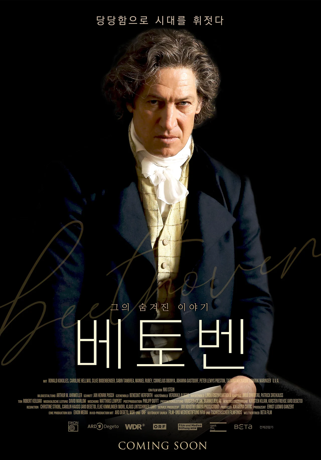 영화 베토벤 01.jfif