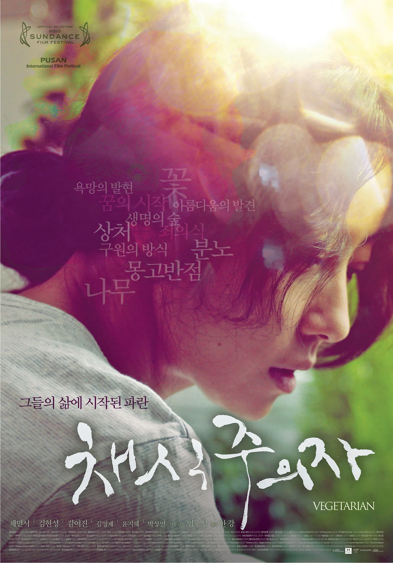 영화 채식주의자 15.jfif