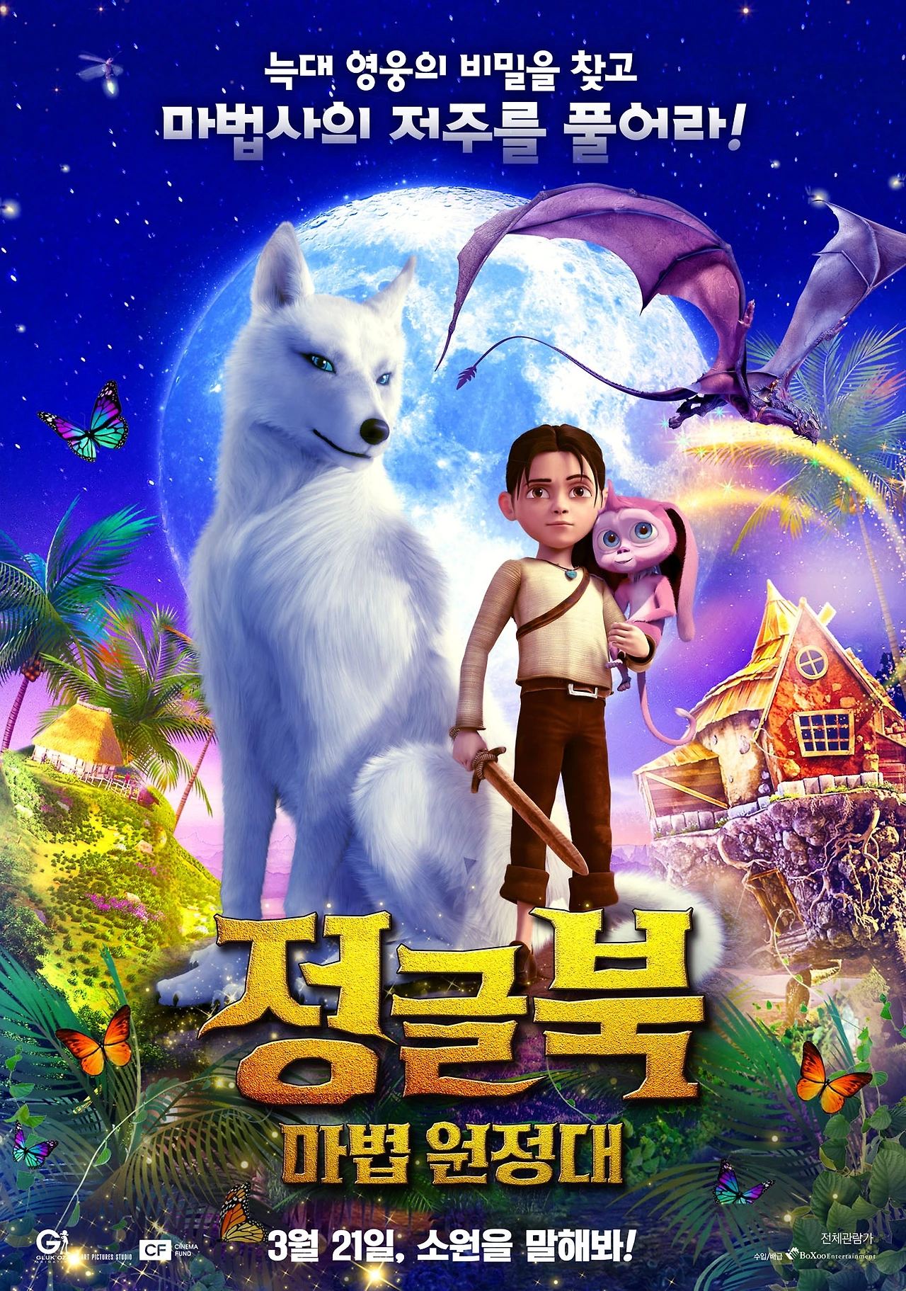 정글북 마법 원정대 14.jfif