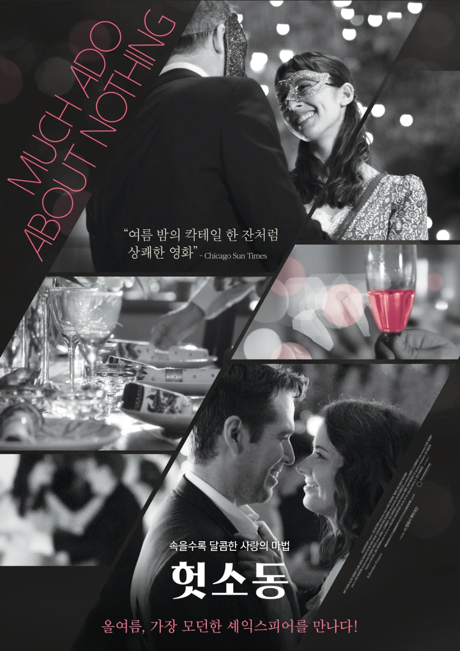 영화 헛소동 21.jfif