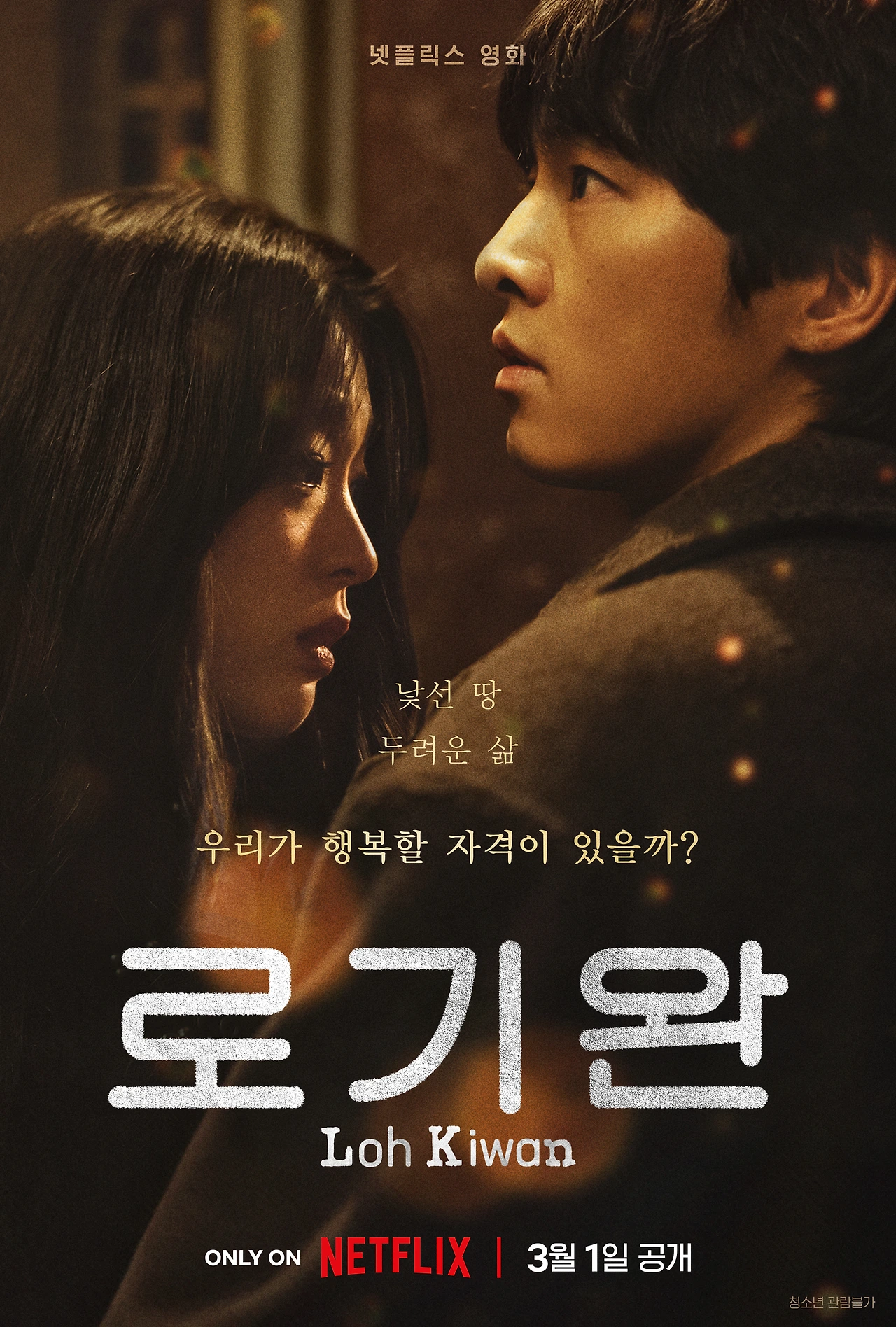 영화 로기완 26.jfif