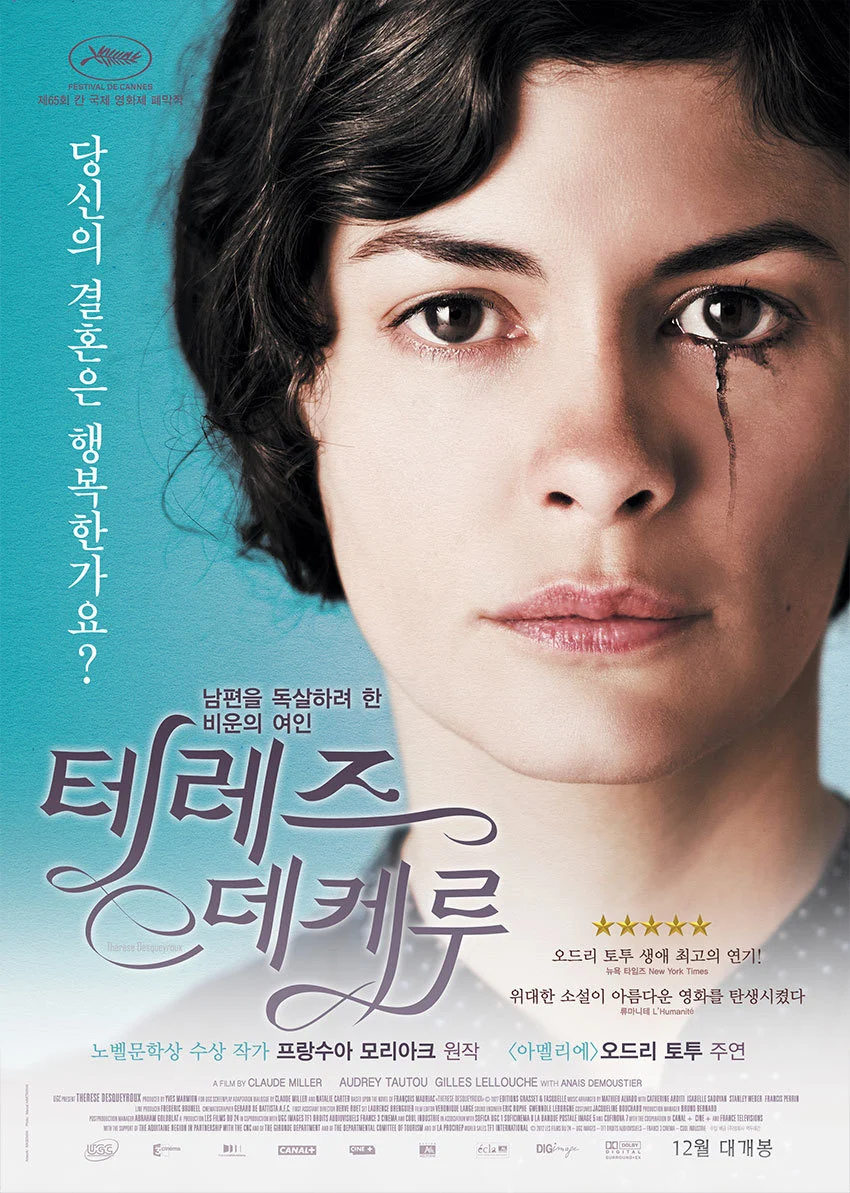 영화 테레즈 데케루 17.jfif