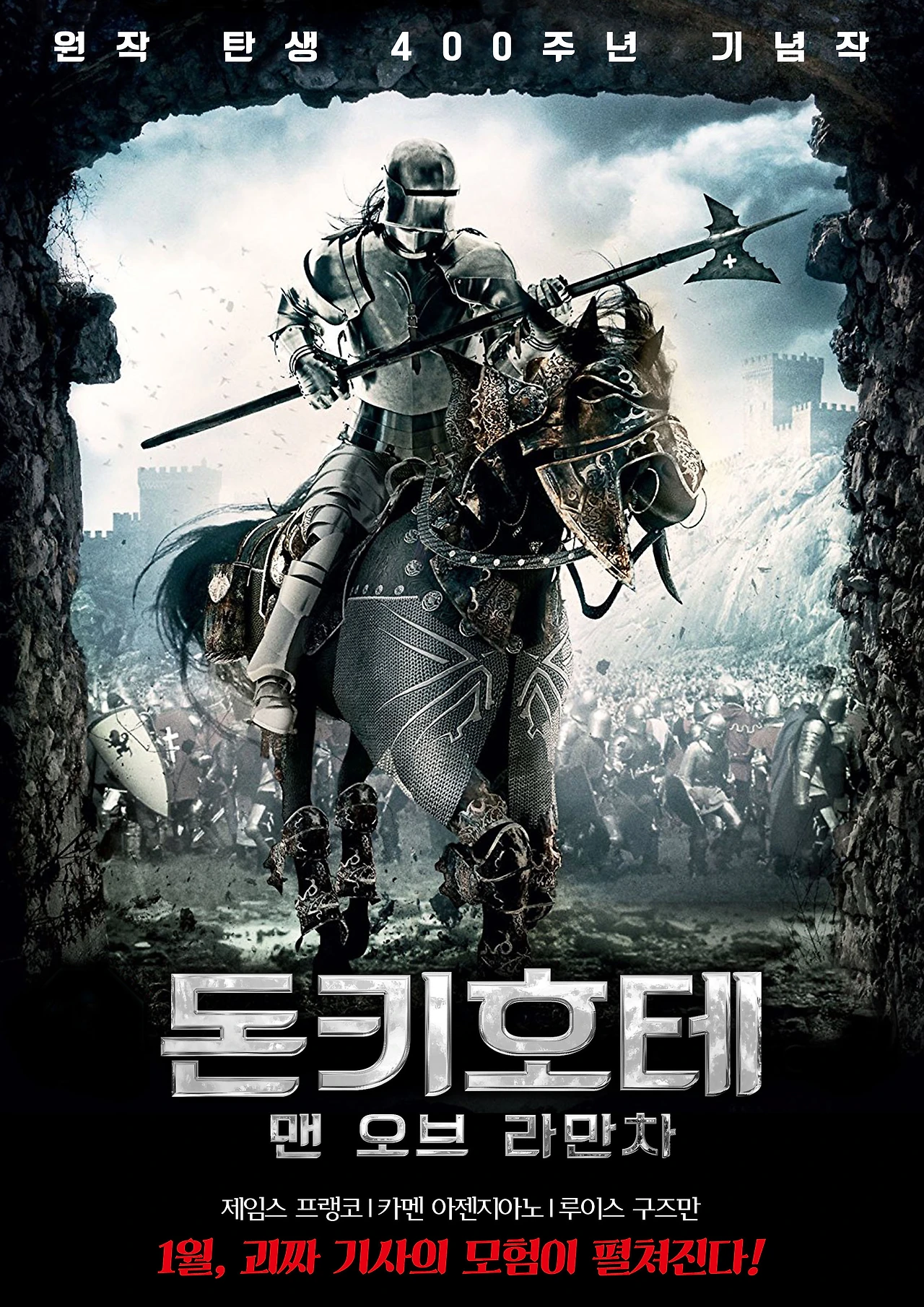 돈키호테 맨 오브 라만차 05.jfif