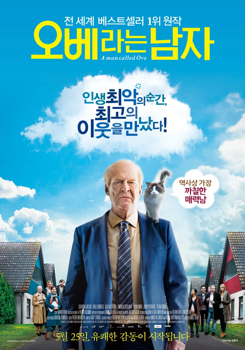 영화 오베라는 남자 14.jfif