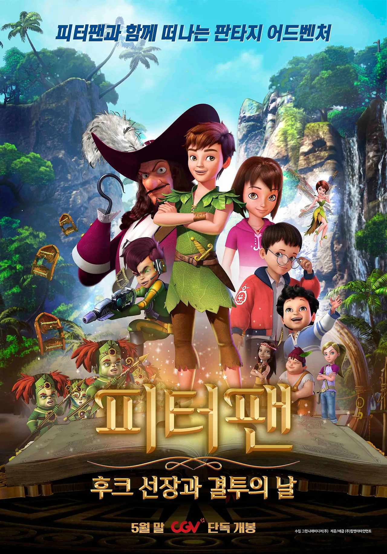 피터팬 후크 선장과 결투의 날 07.jfif