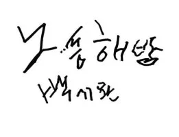 백기완 노동해방.jfif