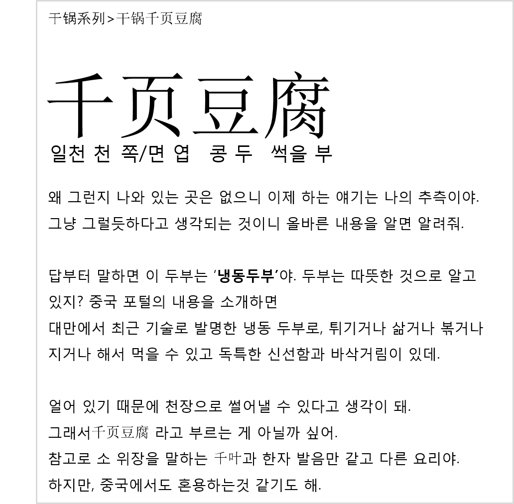 간과천엽두부_08.png