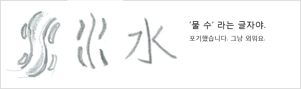 물 수_04.png