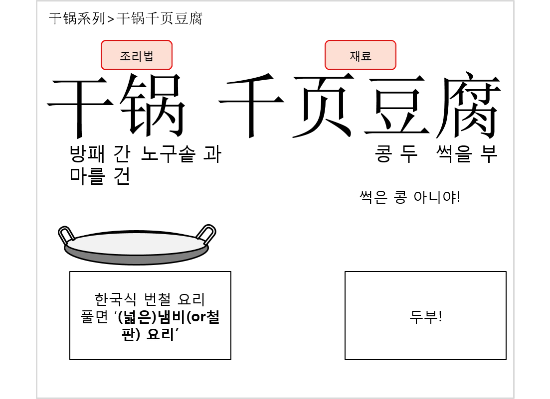 간과천엽두부_02.png