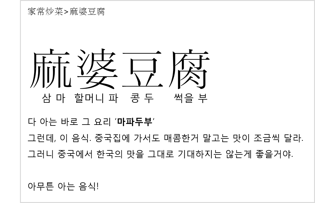 마파두부_05.png