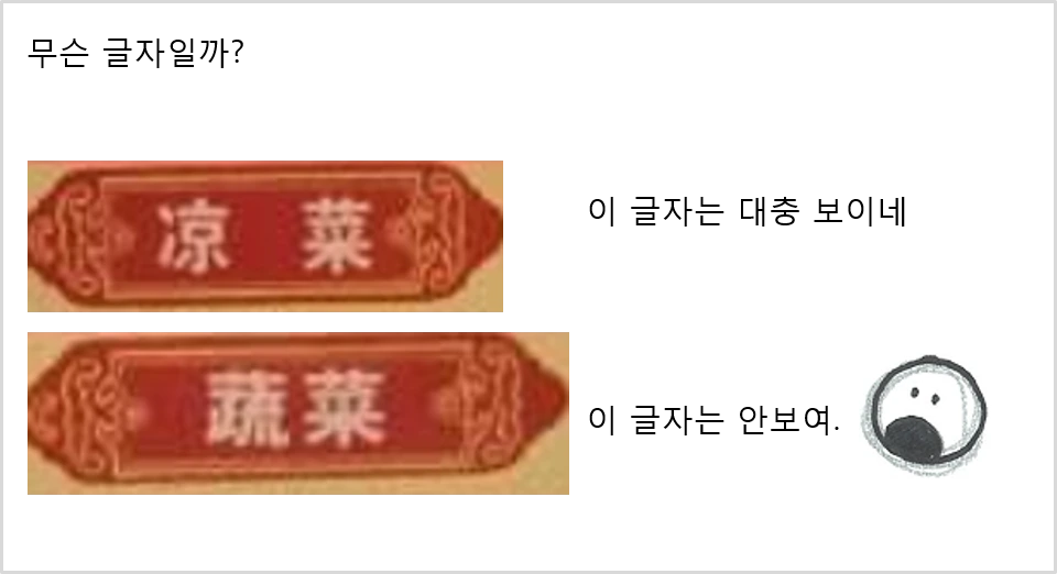 냉채와 채소_02.png