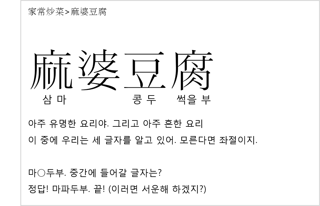 마파두부_01.png