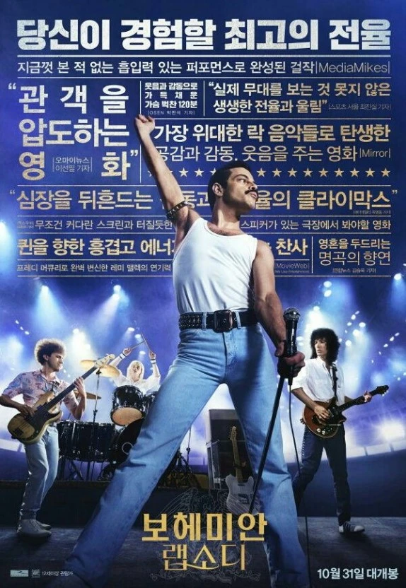보헤미안 랩소디.jpeg