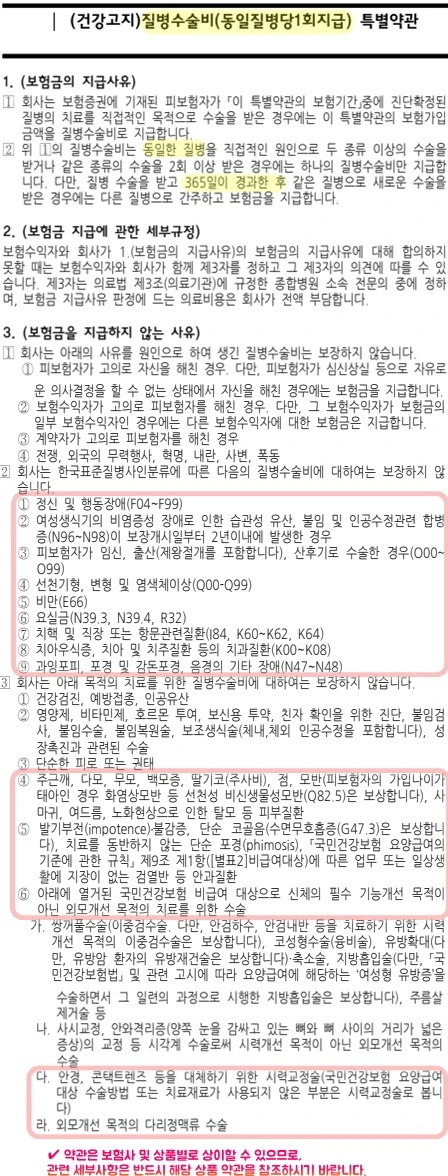 %EC%95%BD%EA%B4%80_%EB%8F%99%EC%9D%BC%EC%A7%88%EB%B3%91%EB%8B%B91%ED%9A%8C%EC%A7%80%EA%B8%89_%EC%A7%88%EB%B3%91%EC%88%98%EC%88%A0%EB%B9%84.jpg?type=w580