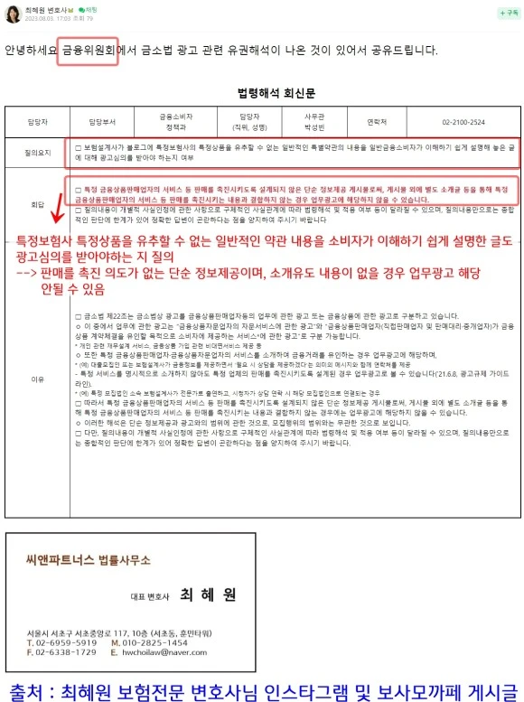 20230814_%EC%B5%9C%ED%98%9C%EC%9B%90%EB%B3%80%ED%98%B8%EC%82%AC%EB%8B%98_%EA%B8%88%EC%9C%B5%EC%9C%84%EC%9B%90%ED%9A%8C_%EC%9C%A0%EA%B6%8C%ED%95%B4%EC%84%9D.jpg?type=w580