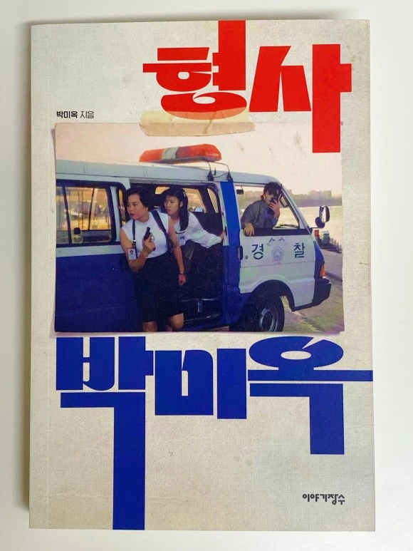 20230703_%ED%98%95%EC%82%AC_%EB%B0%95%EB%AF%B8%EC%98%A51.jpg?type=w580