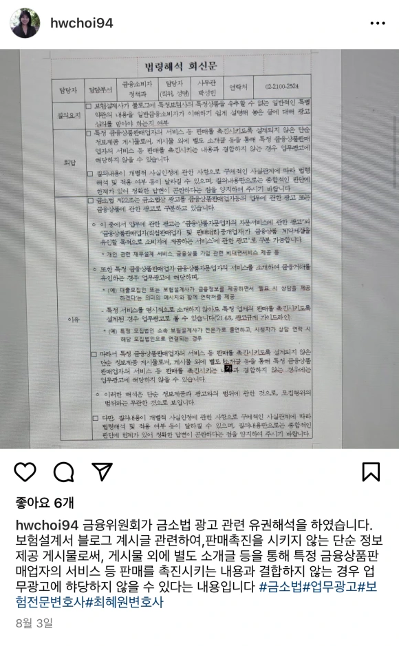 20230814_%EC%B5%9C%ED%98%9C%EC%9B%90%EB%B3%80%ED%98%B8%EC%82%AC%EB%8B%98_%EC%9D%B8%EC%8A%A4%ED%83%80.png?type=w580