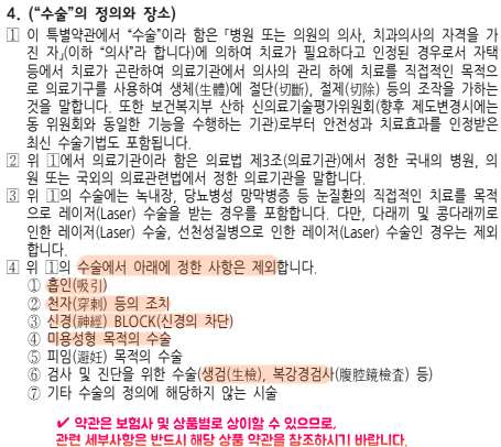 %EC%88%98%EC%88%A0_%EB%A9%B4%EC%B1%85.png?type=w580