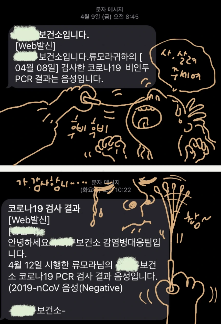 코로나 검사만 세번.JPG