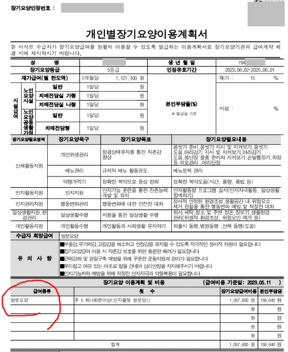 20230629_%EC%9E%A5%EA%B8%B0%EC%9A%94%EC%96%91%EC%9D%B4%EC%9A%A9%EA%B3%84%ED%9A%8D%EC%84%9C.png?type=w580