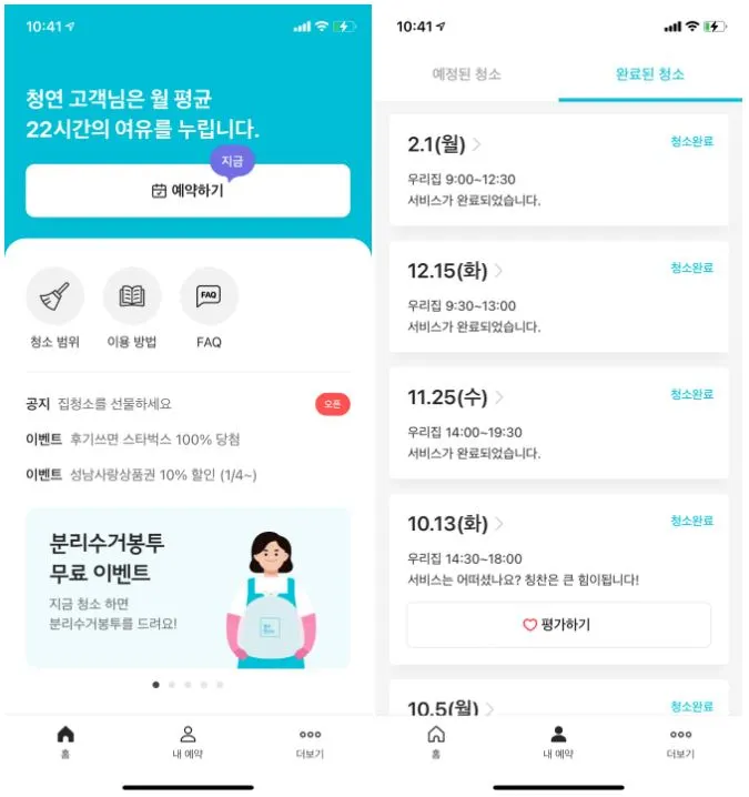 청소연구소 이용화면 캡처.JPG