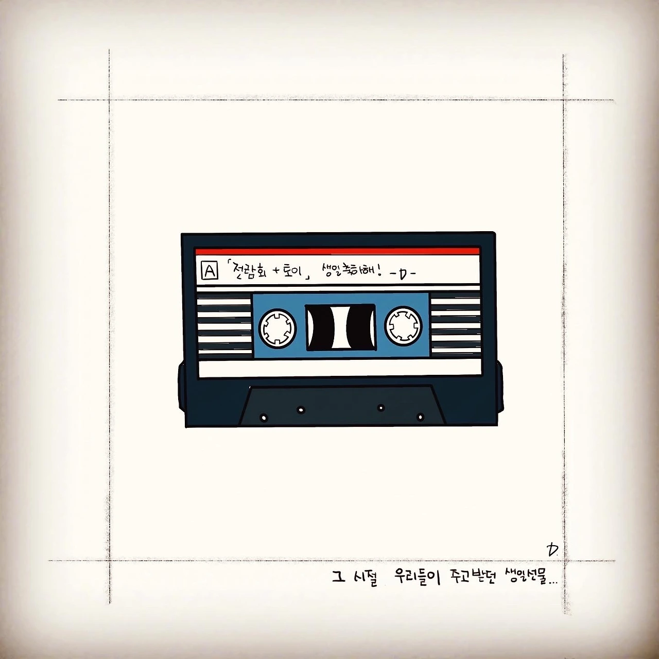 카세트테이프.JPG