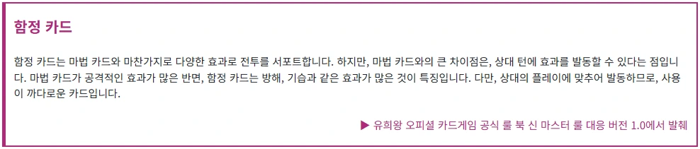 함정카드 설명 나무위키.PNG