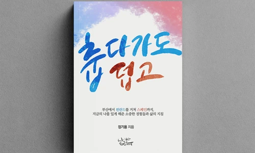 ?src=%22https%3A%2F%2Fimg.tumblbug.com%2FeyJidWNrZXQiOiJ0dW1ibGJ1Zy1pbWctYXNzZXRzIiwia2V5IjoiY292ZXIvYzI3ODgzZDAtMjkxMS00OGNhLTkyNTYtZjgxM2EzYzJjM2E3LzY5ZGUyMTBlLTdiZWYtNDBmYi1hMjhjLWQ5ZjZiYmMyOTNjNi5wbmciLCJlZGl0cyI6eyJyZXNpemUiOnsid2lkdGgiOjQ2NSwiaGVpZ2h0Ijo0NjUsIndpdGhvdXRFbmxhcmdlbWVudCI6dHJ1ZX19fQ%3D%3D%22&type=ff500_300