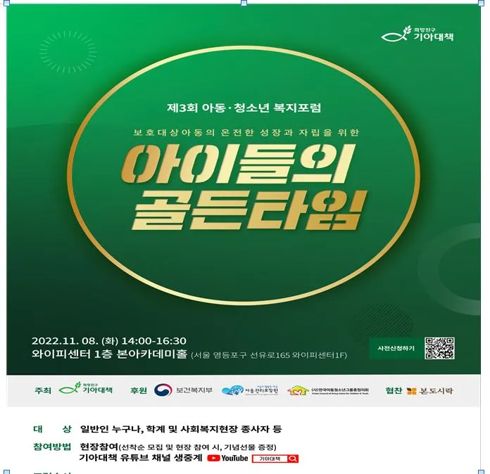 아이들의 골든타임1.JPG