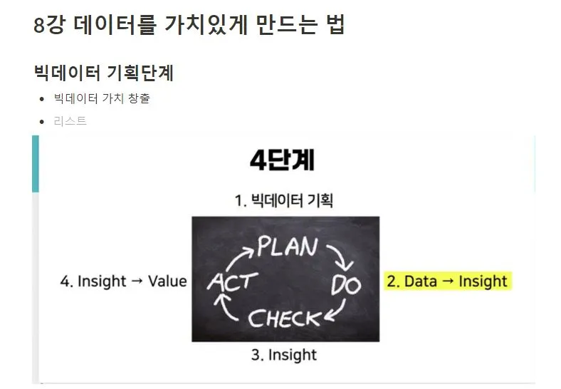 8강 빅데이터 기획.JPG