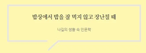 밥잘먹게 하는 법.JPG