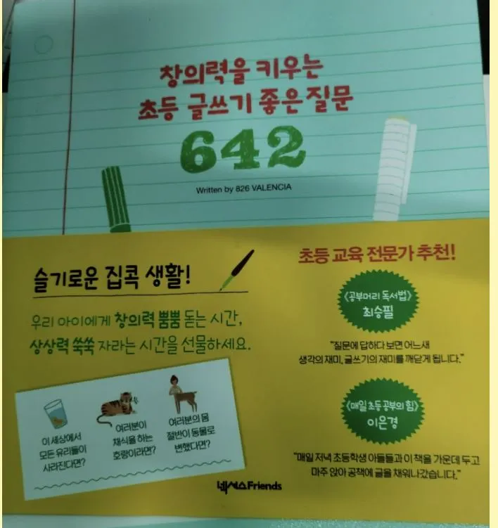 창의적 글쓰기.JPG