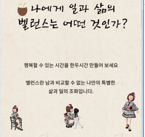 일과 삶의 벨런스.JPG