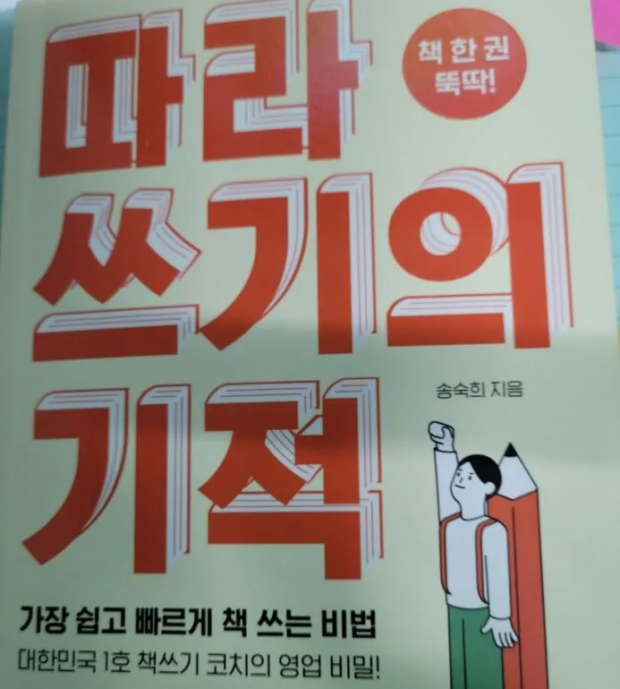 따라 쓰기의 기적.JPG