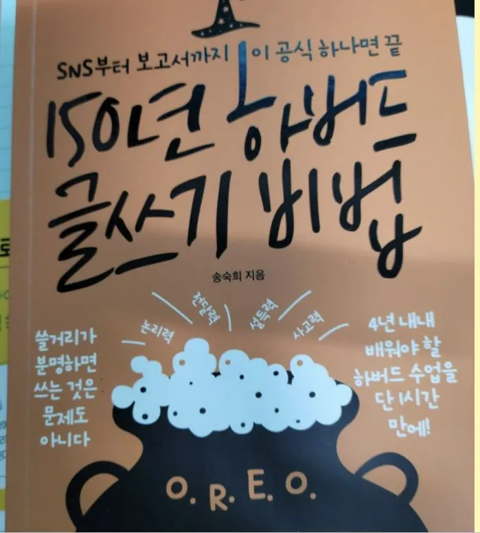 하버드 글쓰기.JPG