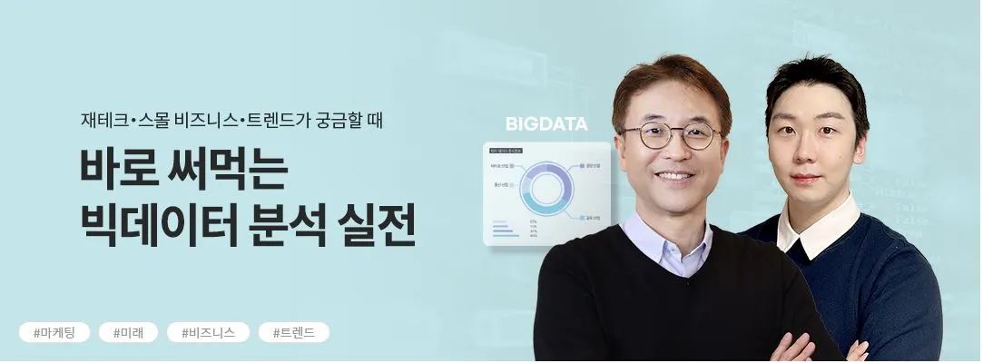 바로 써먹는 빅데이터.JPG