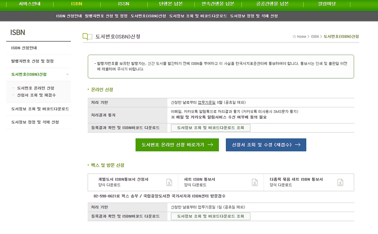 isbn 발급 페이지 1.PNG