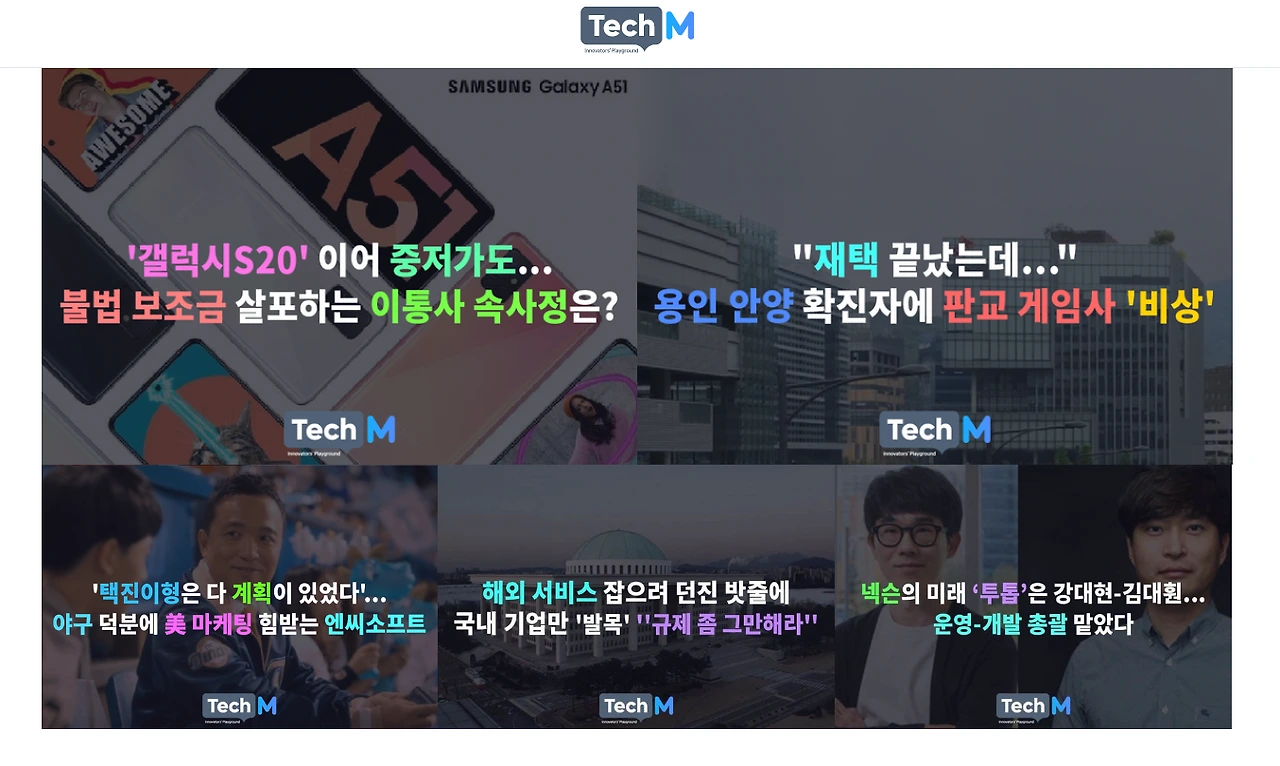 테크엠 헤드라인.PNG
