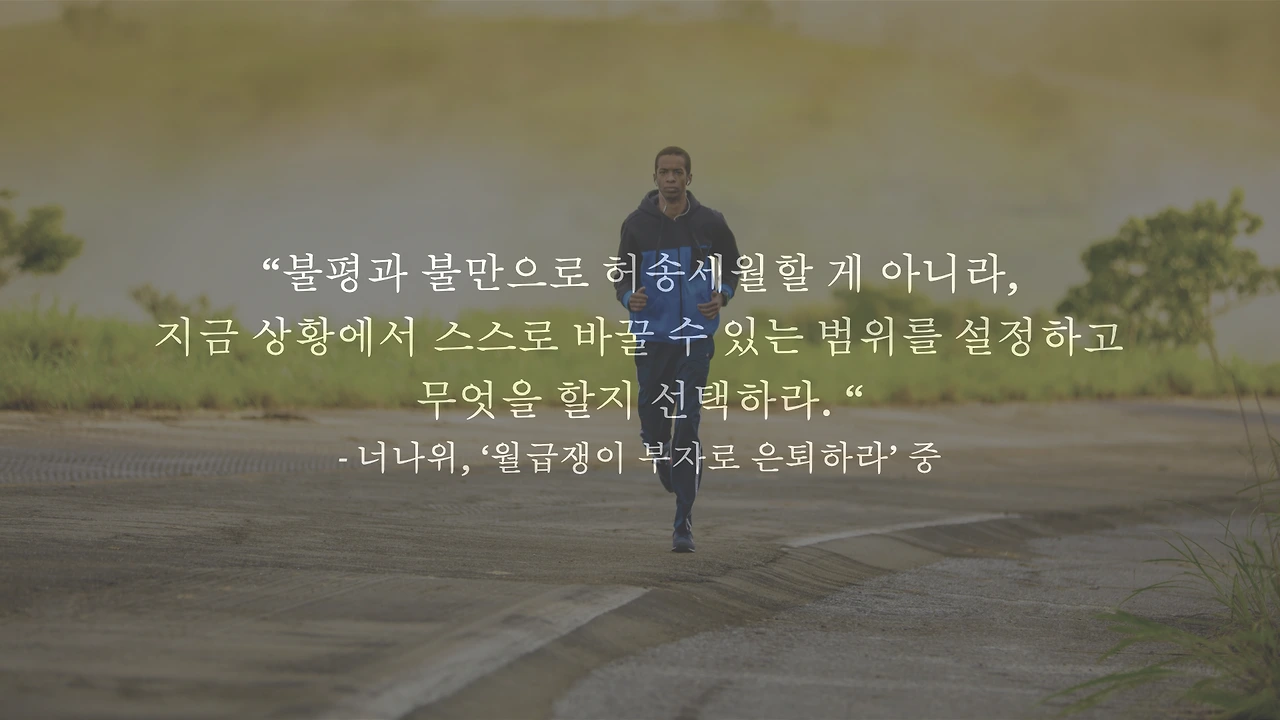 월급쟁이 부자로 은퇴하라.001.jpeg