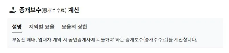 중개수수료1.JPG