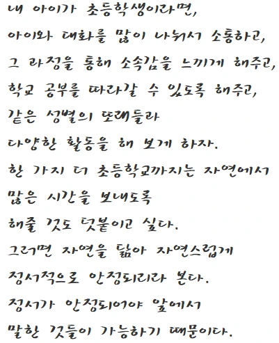 아동기 부모역할.PNG