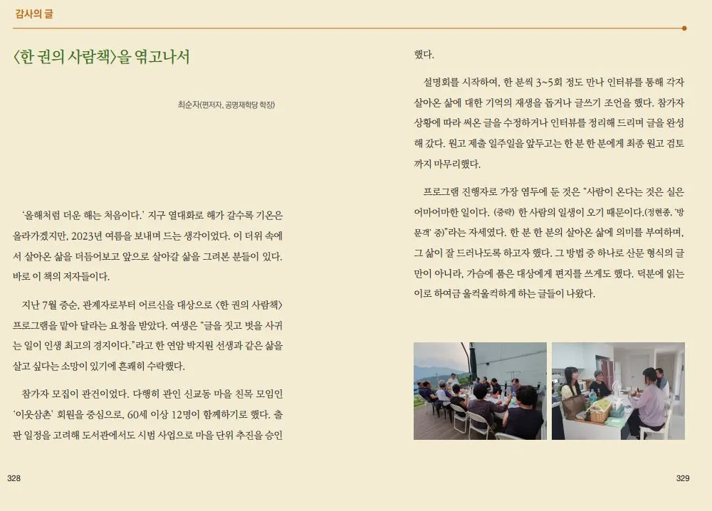 4 감사의 글 1.JPG