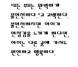 불안전한 부모.PNG