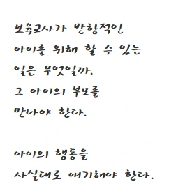 반항적인 아이.PNG