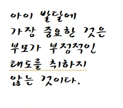 바람직한 양육태도.PNG