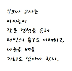 갈등 중재.PNG
