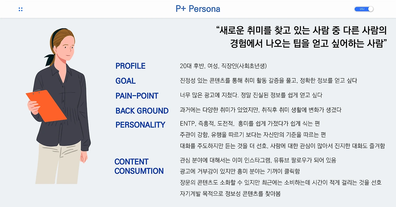 피플러스 페르소나.jpeg