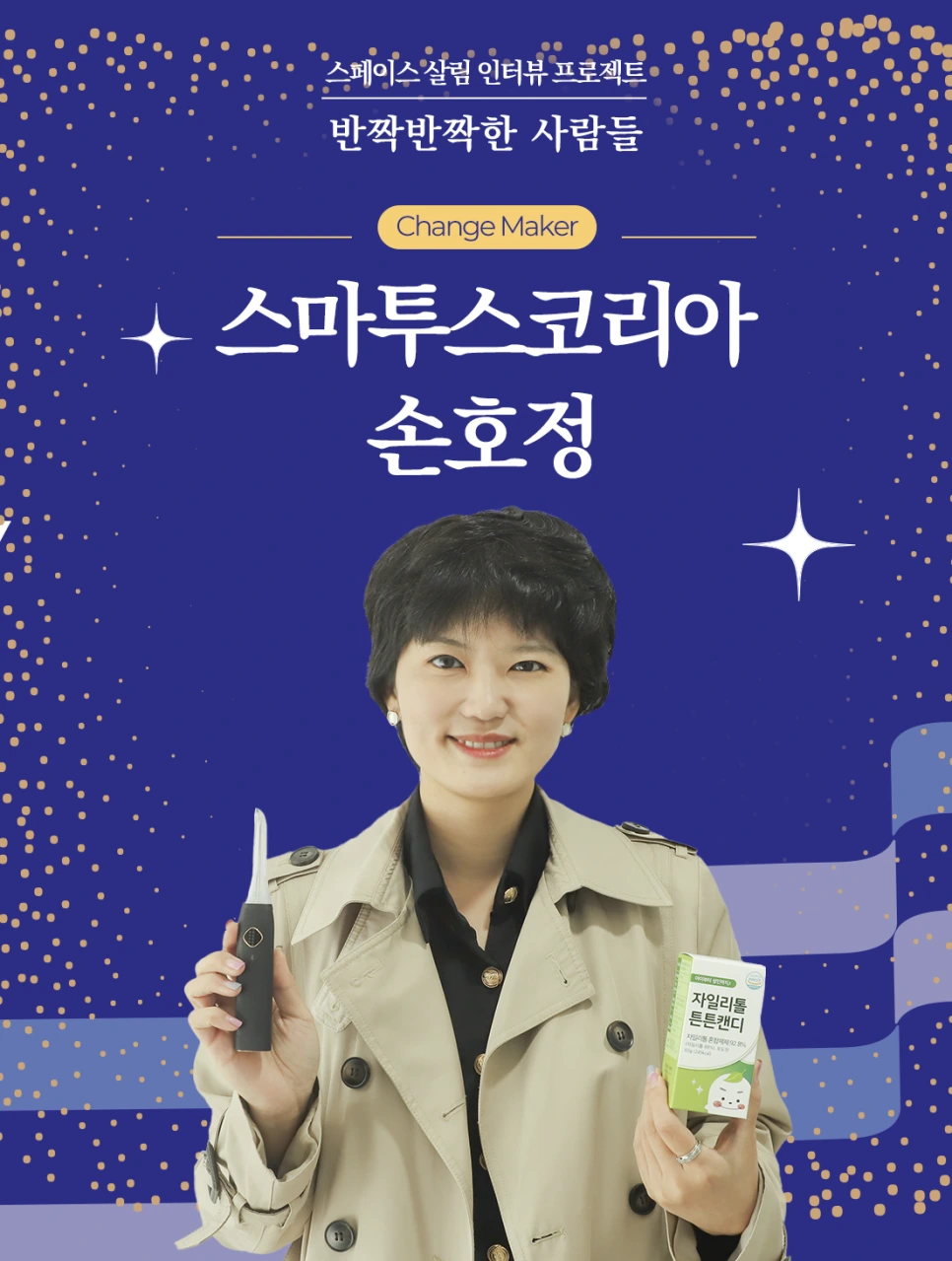 %EC%9D%B8%ED%84%B0%EB%B7%B0%ED%94%84%EB%A1%9C%EC%A0%9D%ED%8A%B8_%EC%8A%A4%EB%A7%88%ED%88%AC%EC%8A%A4%EC%BD%94%EB%A6%AC%EC%95%84.png?type=w966