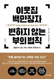 next door millionaire.jpeg