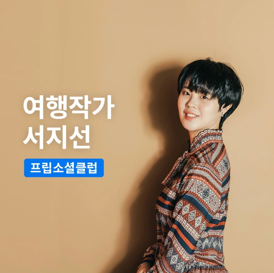 프립 소셜클럽.PNG